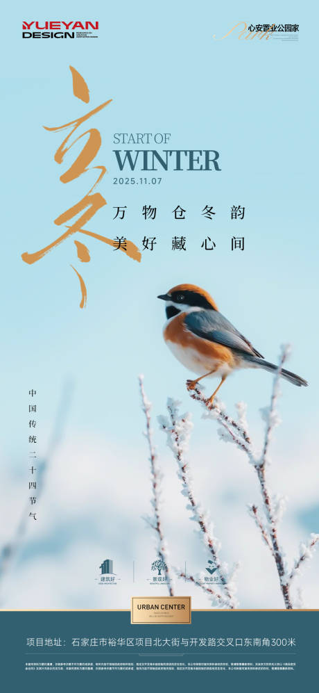 源文件下载【享设计】搜索编号：32090033841612313【立冬节气稿】