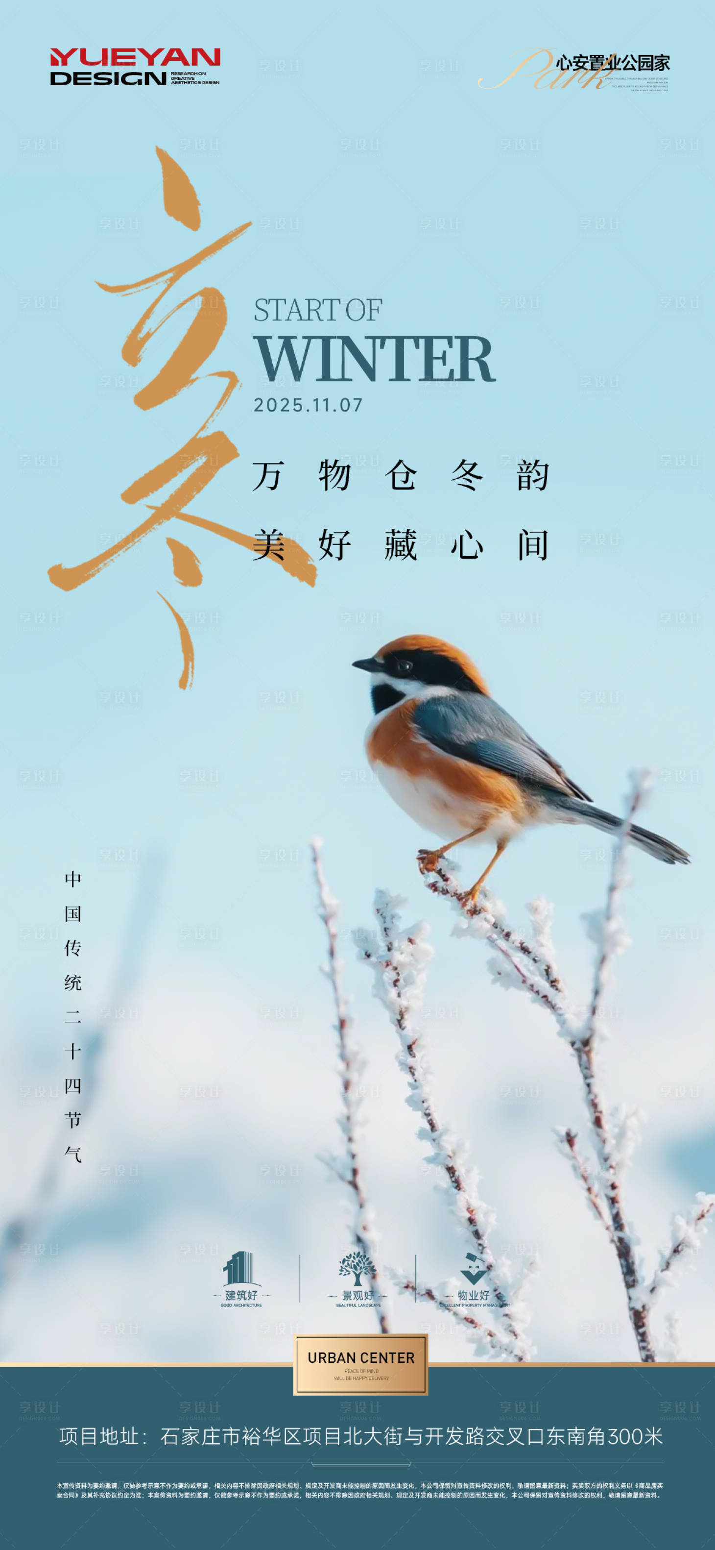 源文件下载【享设计】搜索编号：32090033841612313【立冬节气稿】