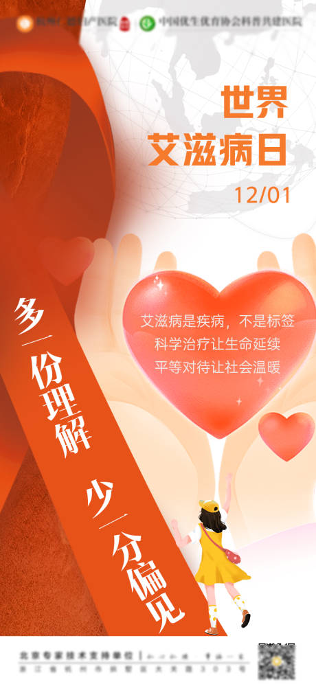 源文件下载【享设计】搜索编号：24380033971441071【世界艾滋病日海报】