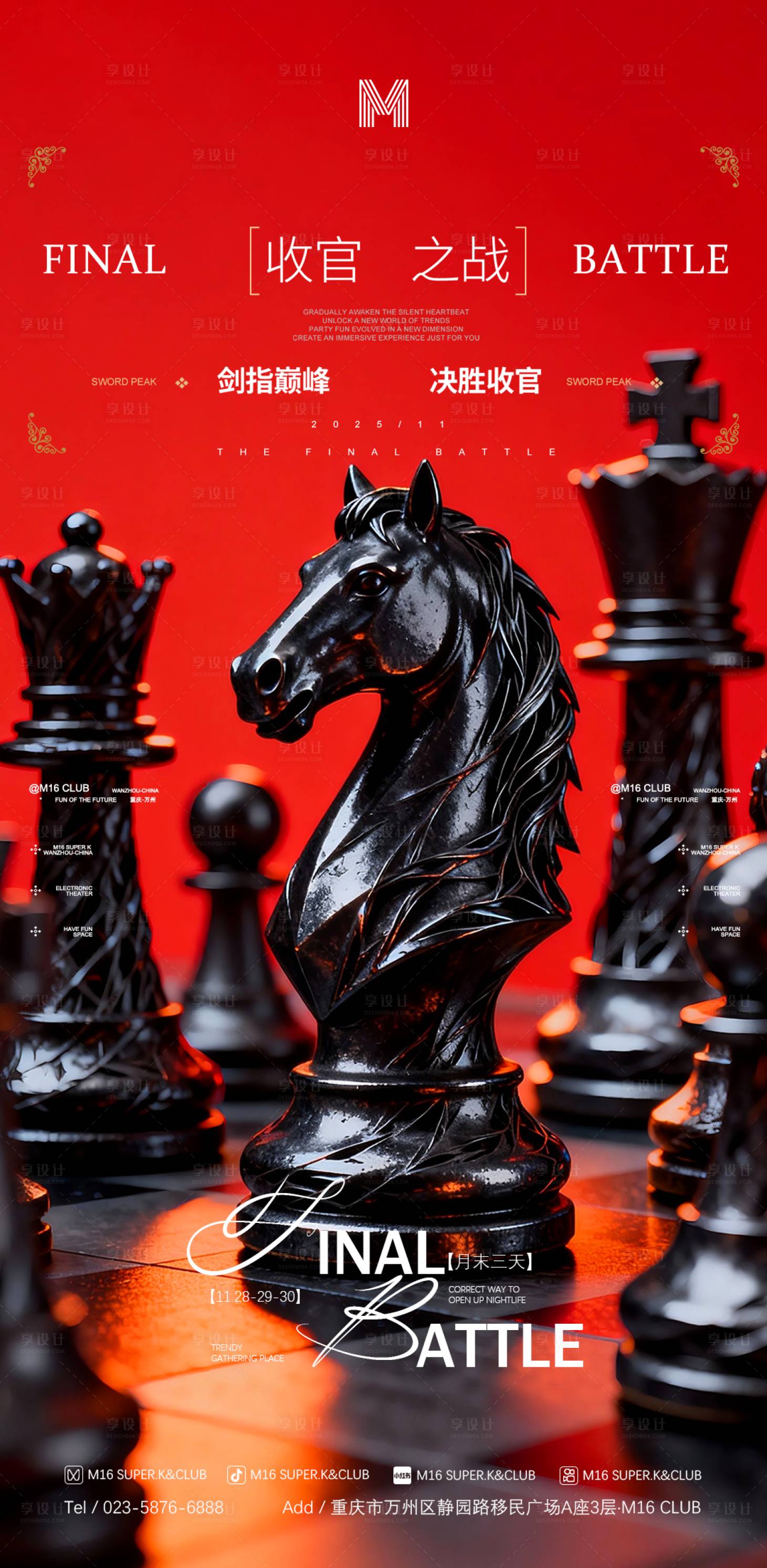 源文件下载【享设计】搜索编号：43030034087102817【酒吧KTV2026跨年开门红收官海报】