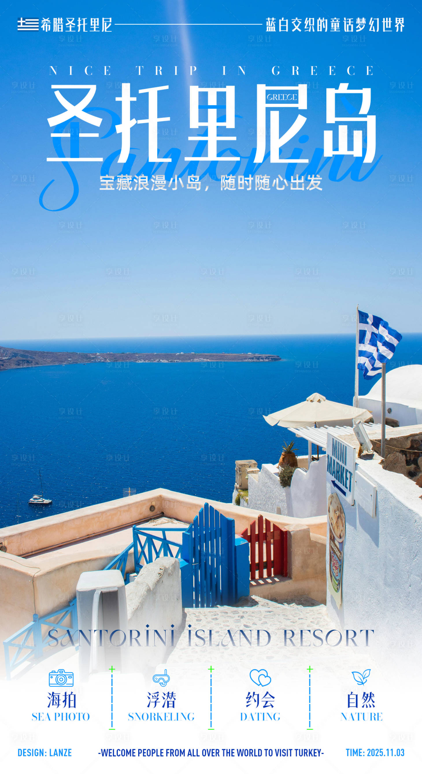 源文件下载【享设计】搜索编号：34080033851686111【梦幻希腊圣托里尼岛旅游宣传海报】