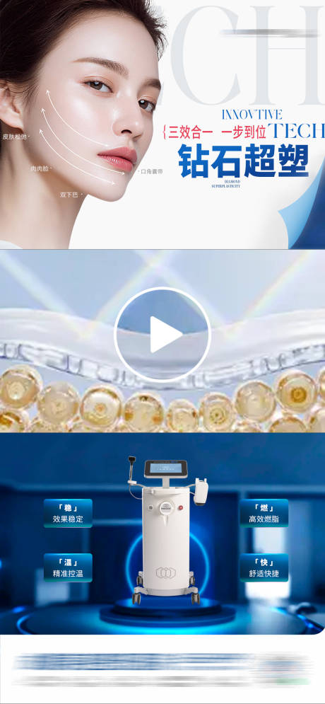 源文件下载【享设计】搜索编号：22080033902721499【医美钻石超塑仪器全面部视频框创意海报】