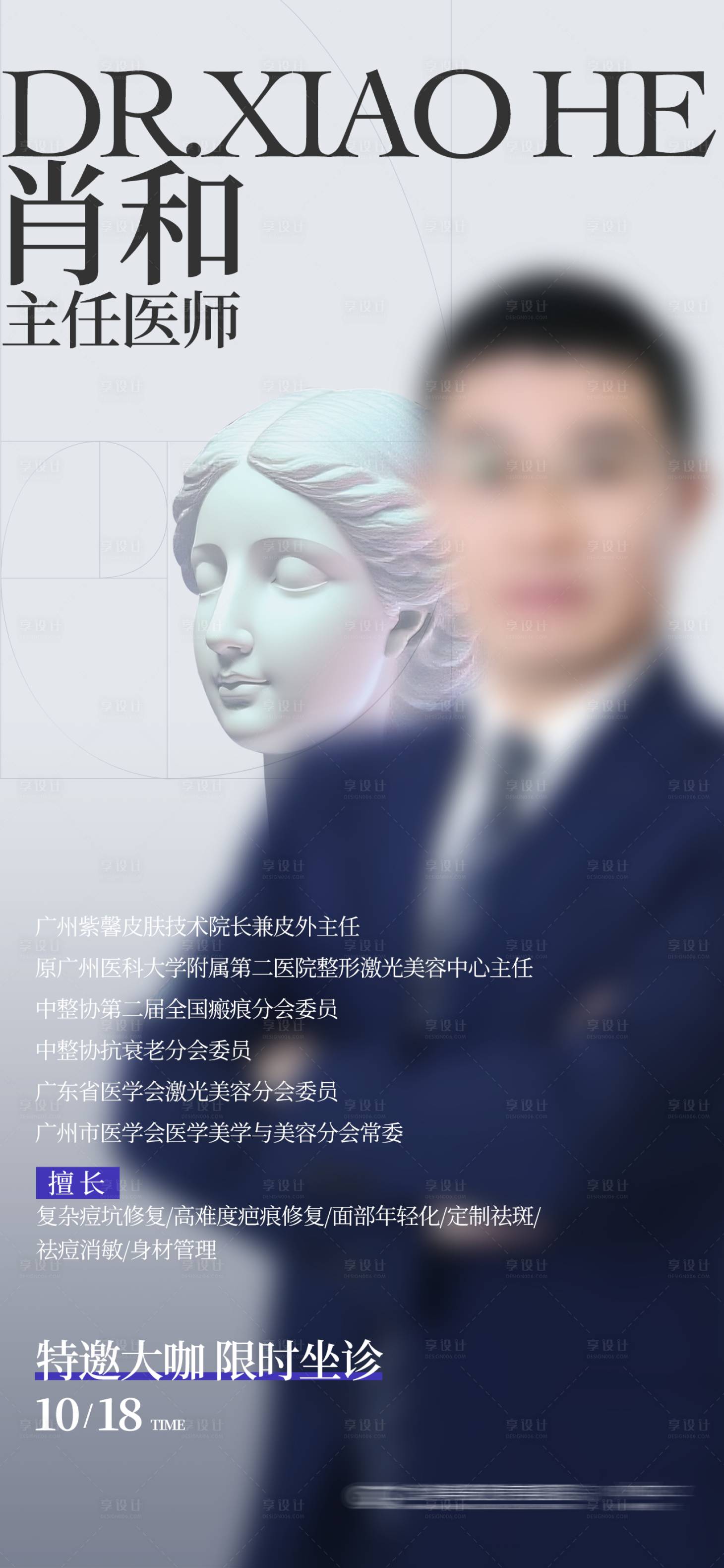 源文件下载【享设计】搜索编号：33210034004477684【专家海报】