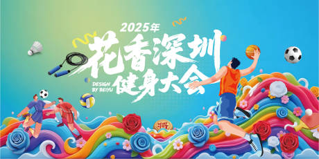 源文件下载【享设计】搜索编号：59920034206766482【运动会kv】