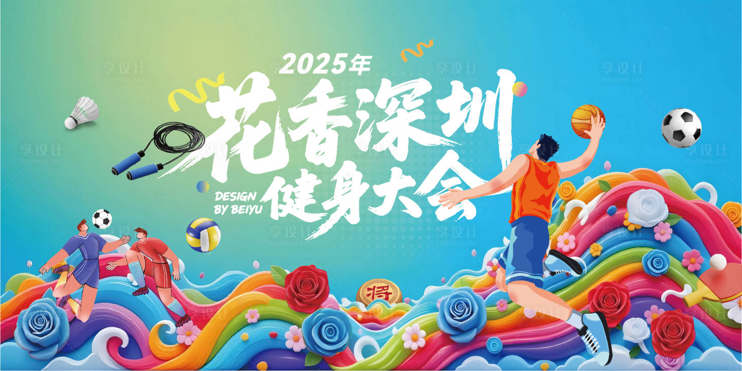 源文件下载【享设计】搜索编号：59920034206766482【运动会kv】