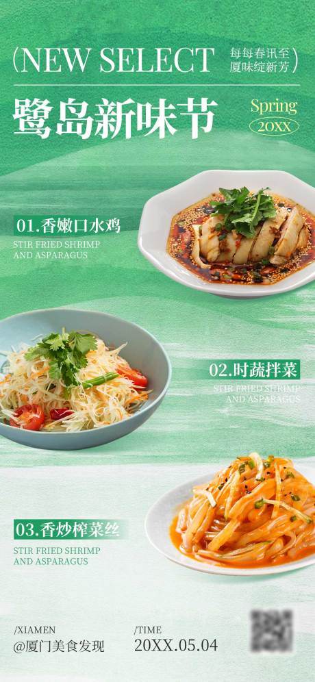 源文件下载【享设计】搜索编号：30690034077122647【餐饮鹭岛新味节海报】