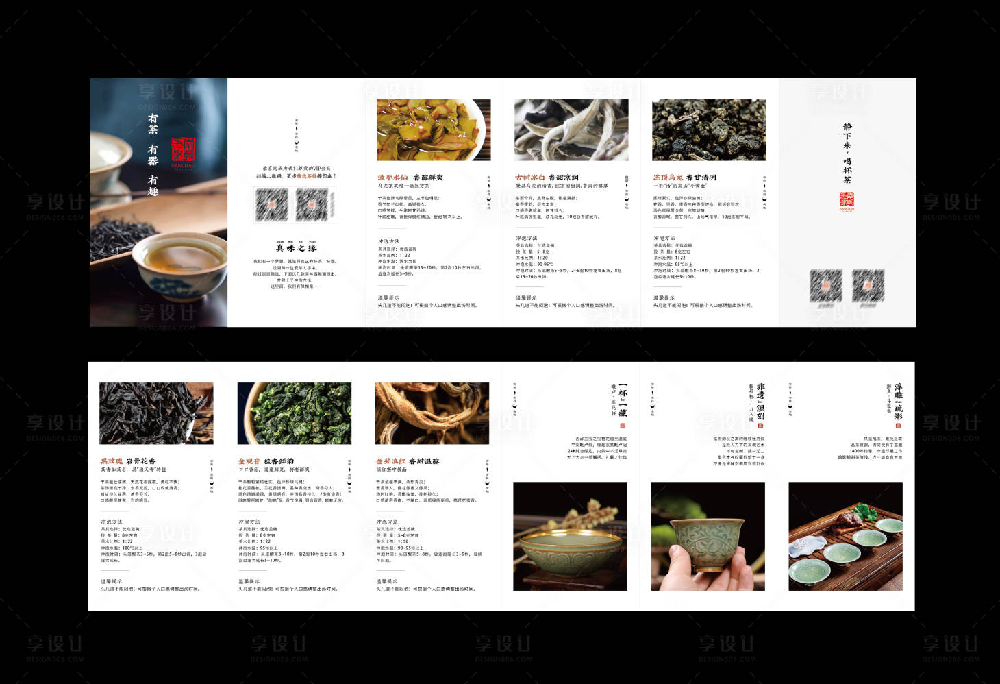 源文件下载【享设计】搜索编号：27050034208432639【茶叶茶器产品六折页小手册】