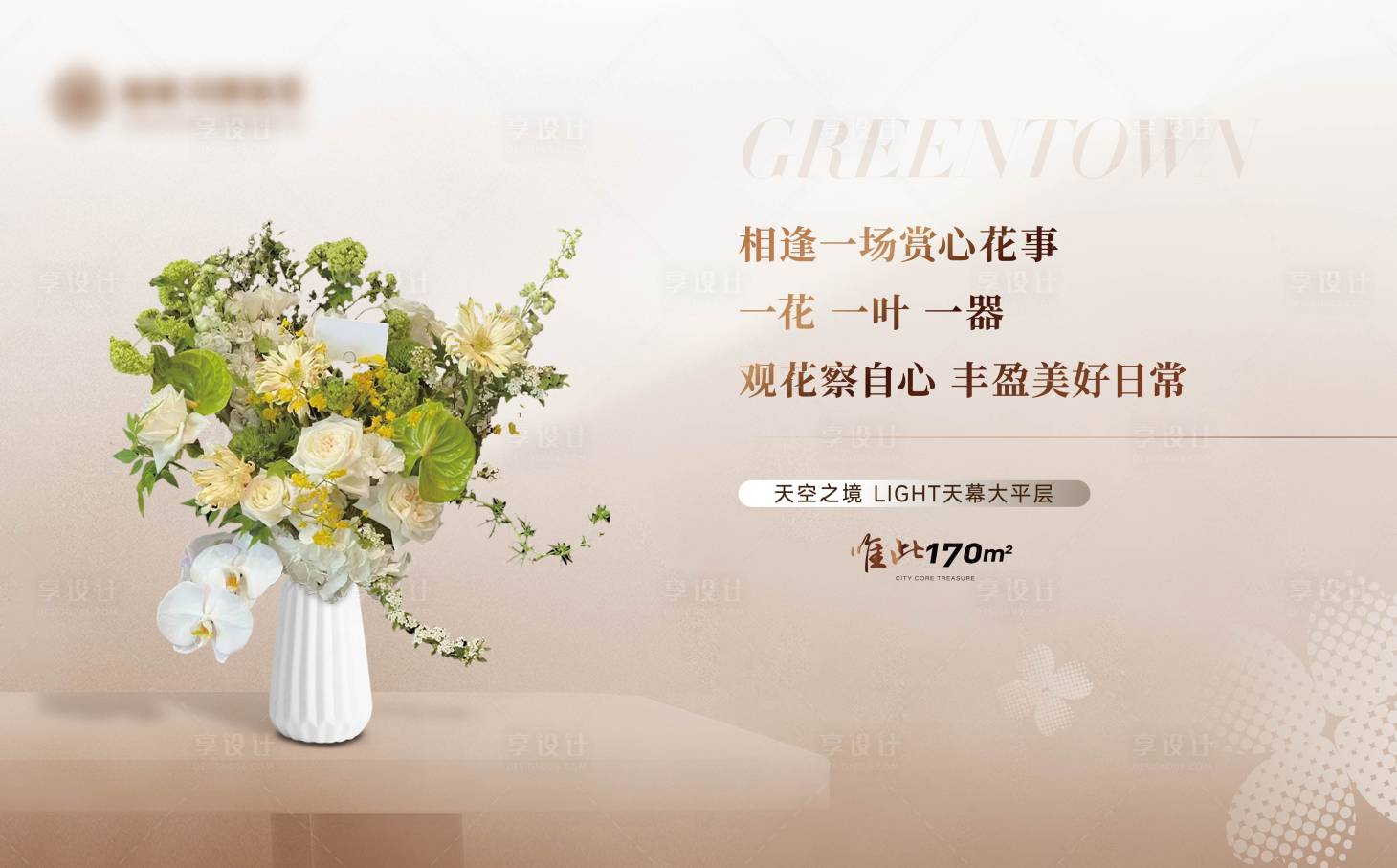 源文件下载【享设计】搜索编号：80000034090179288【地产插花活动桁架】