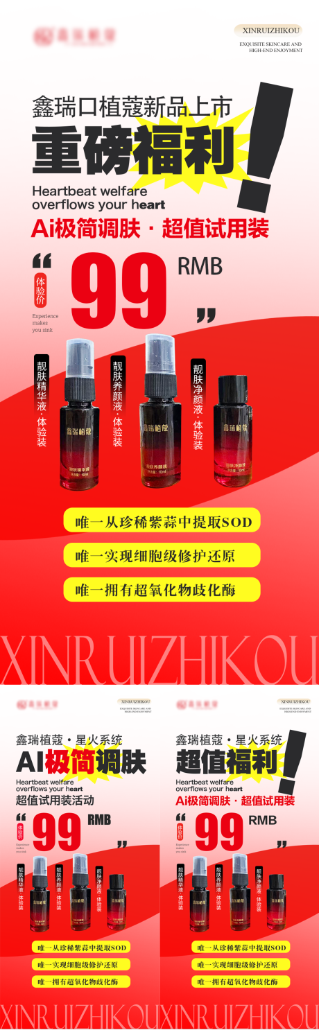 源文件下载【享设计】搜索编号：13590033868842665【美业99元试用装体验装活动系列海报】