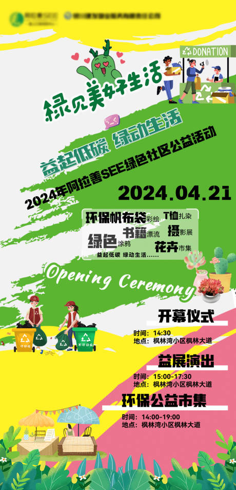 源文件下载【享设计】搜索编号：25330034177484689【环保活动预告海报】