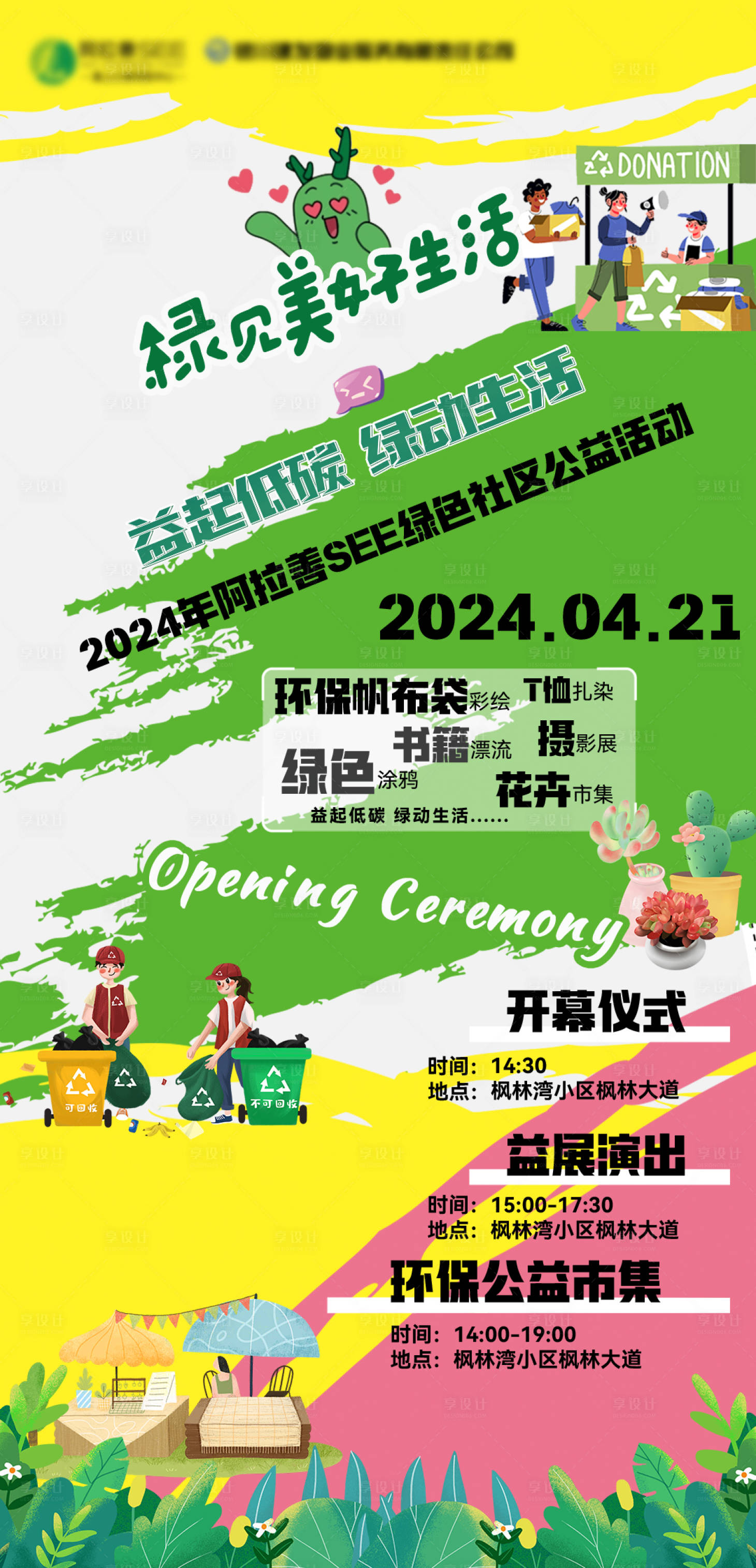 源文件下载【享设计】搜索编号：25330034177484689【环保活动预告海报】