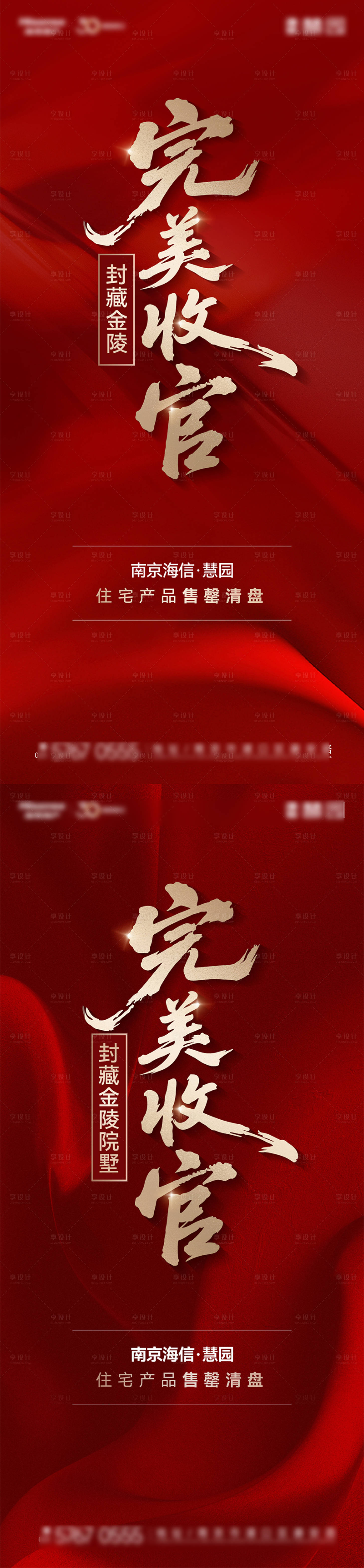 源文件下载【享设计】搜索编号：63240034265147204【完美收官 】