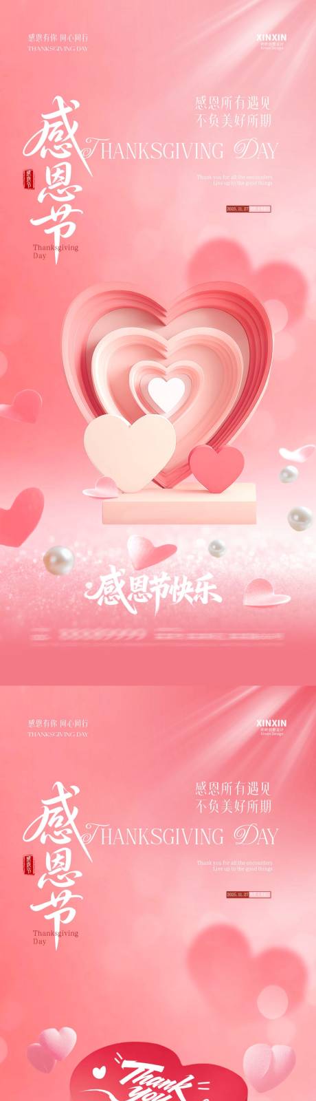 源文件下载【享设计】搜索编号：71670034045025890【地产感恩节爱心海报】