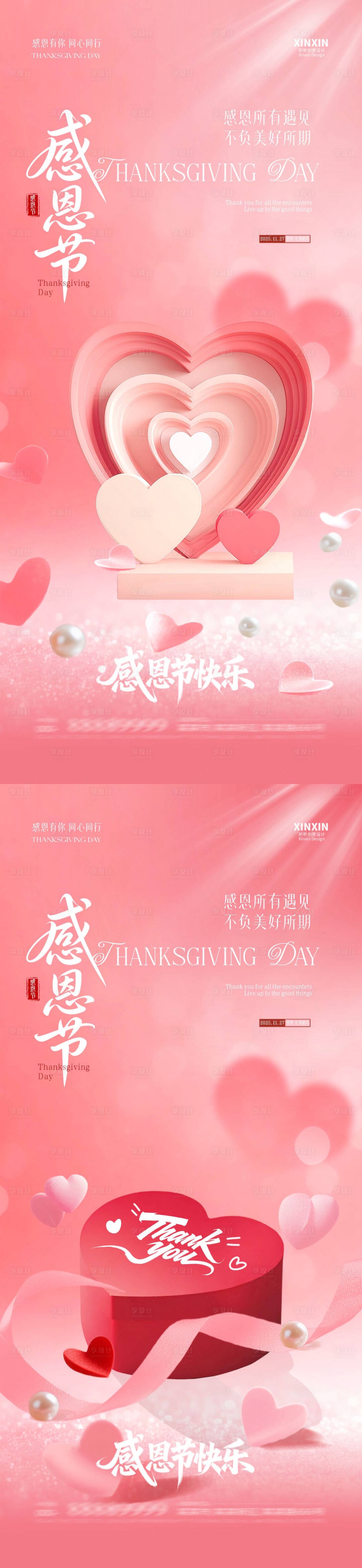 源文件下载【享设计】搜索编号：71670034045025890【地产感恩节爱心海报】