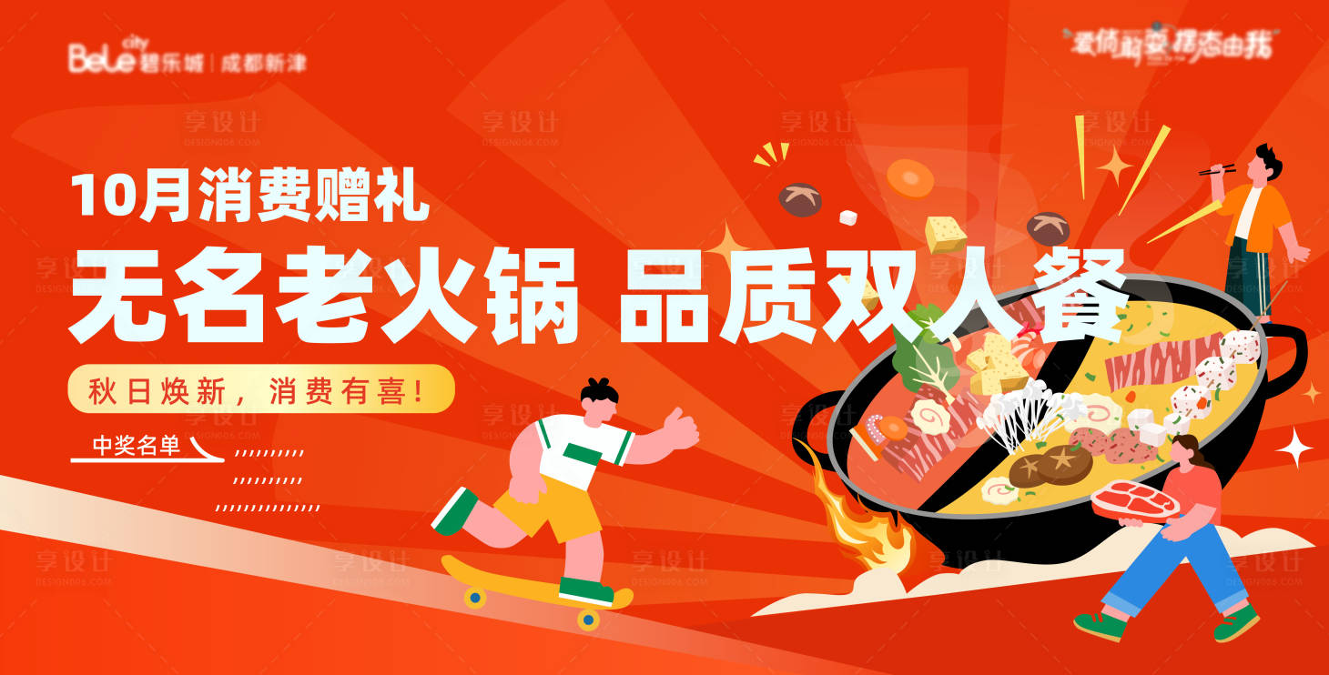 源文件下载【享设计】搜索编号：79900034250275752【火锅】