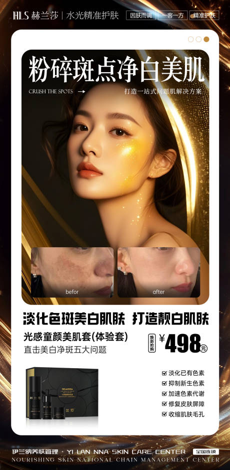 源文件下载【享设计】搜索编号：63310034246908554【黑色护肤模特产品海报】