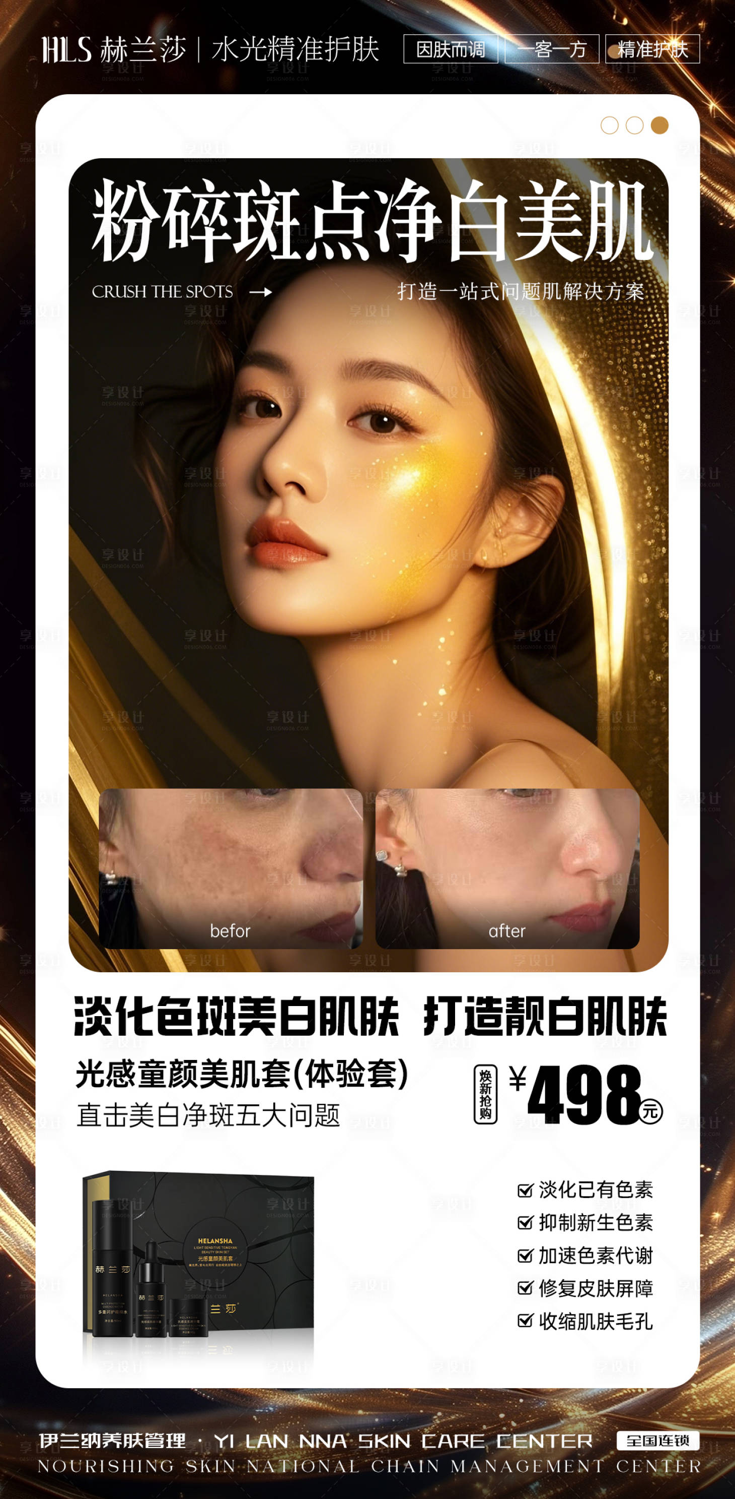 源文件下载【享设计】搜索编号：63310034246908554【黑色护肤模特产品海报】