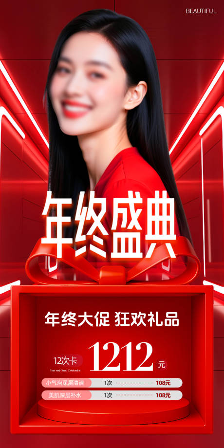 源文件下载【享设计】搜索编号：85410033953392407【医美年终钜惠海报】