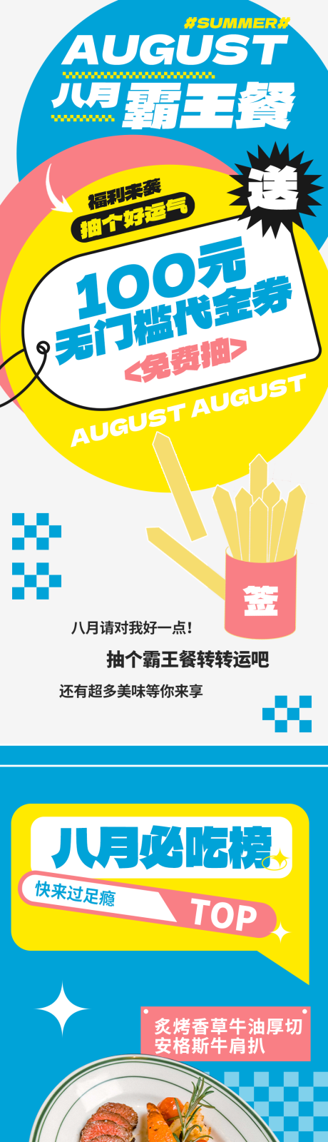 源文件下載【享設計】搜索編號：92170033936862069【霸王餐餐飲創意系列海報】