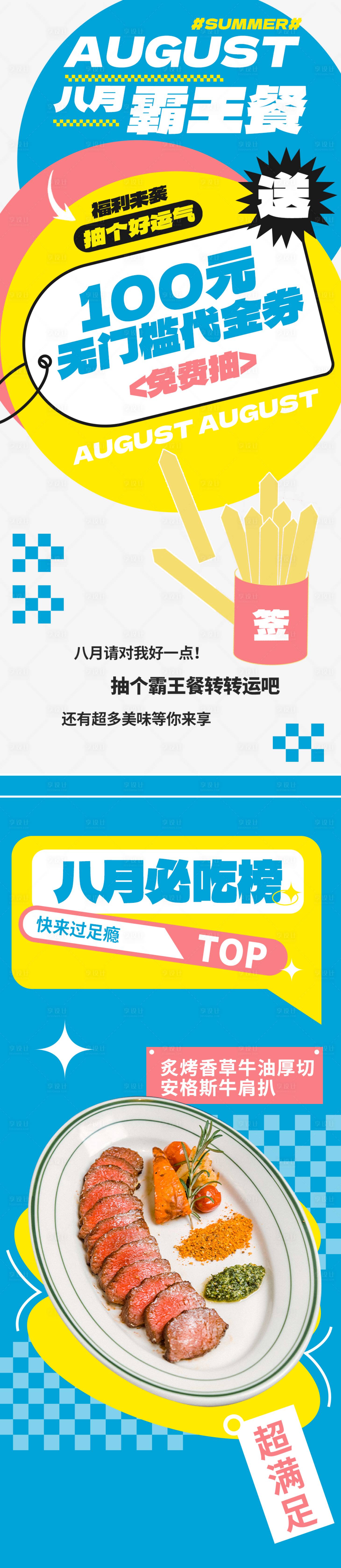 源文件下載【享設計】搜索編號：92170033936862069【霸王餐餐飲創意系列海報】