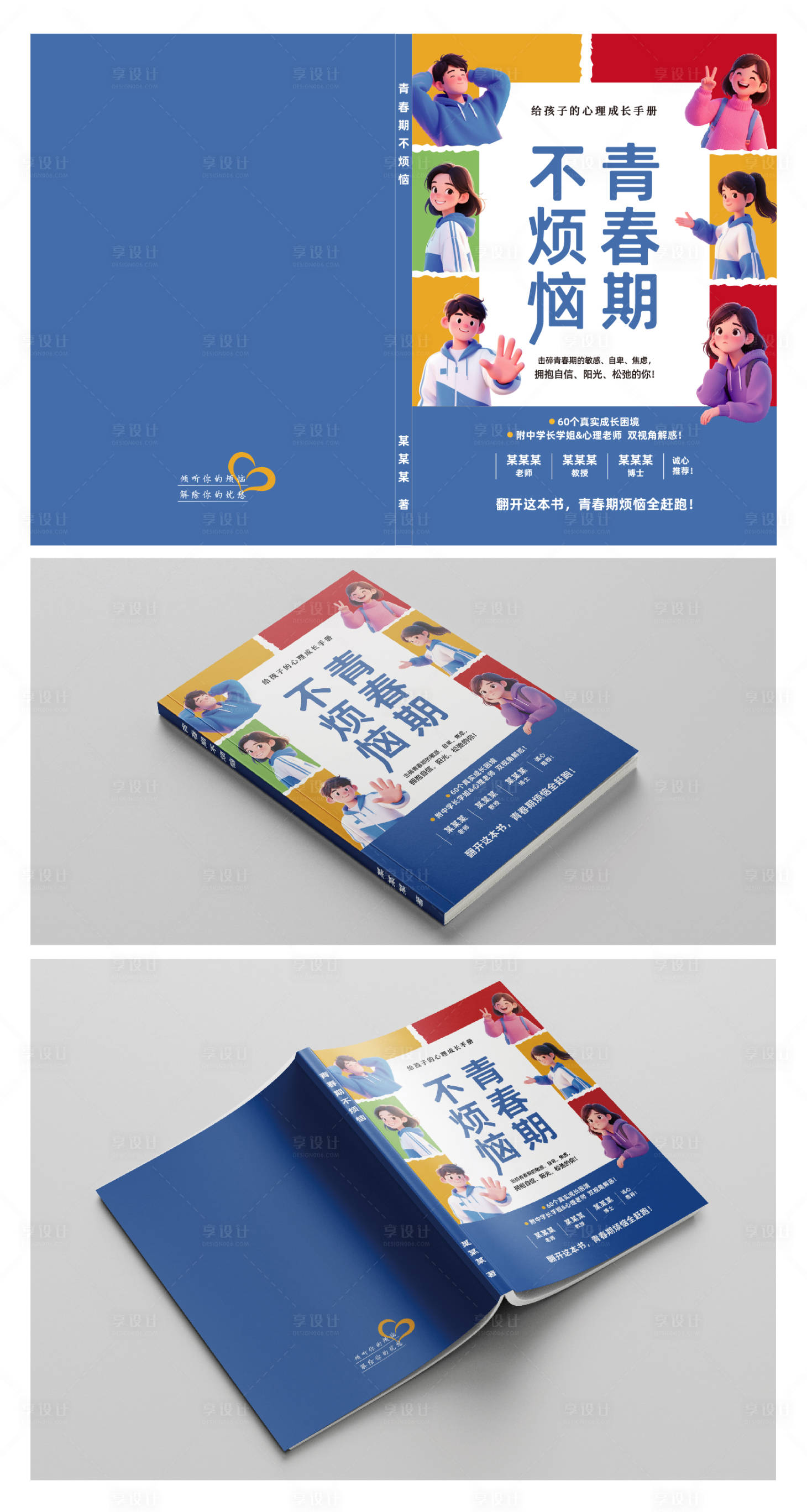 源文件下载【享设计】搜索编号：95560034024065455【心理咨询手册封面封底设计】