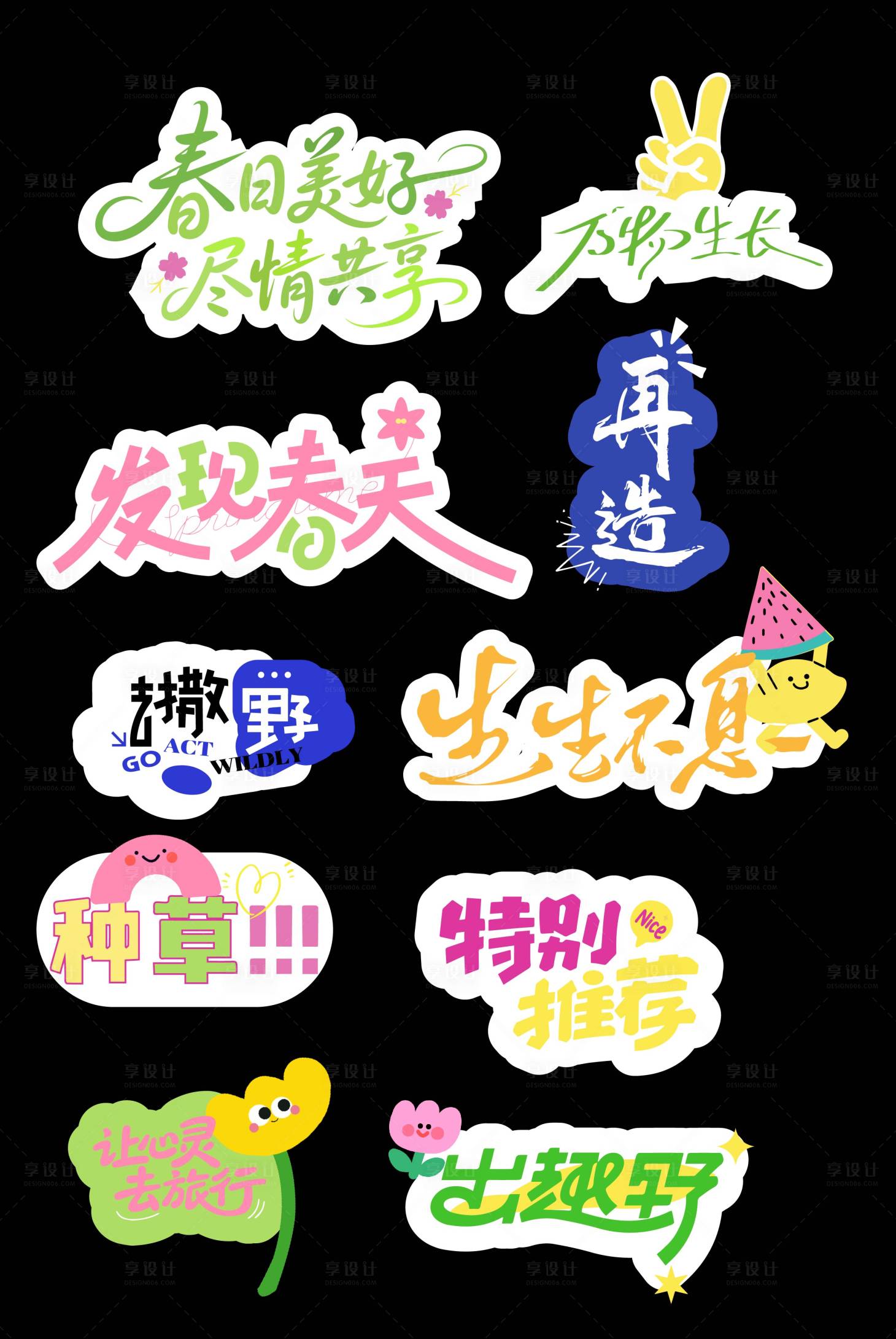 源文件下載【享設(shè)計(jì)】搜索編號(hào)：62910034004601177【春天春游文藝風(fēng)趣味手舉牌】