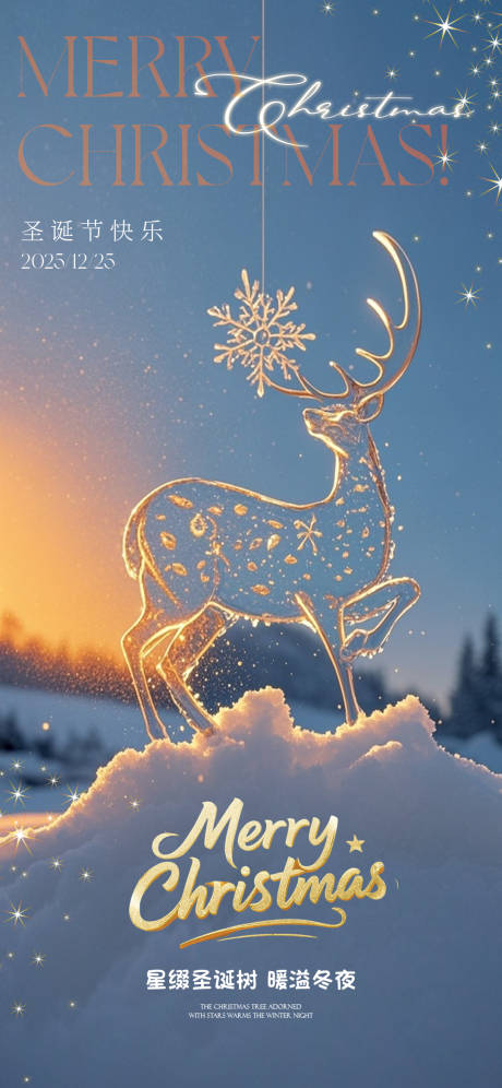 源文件下载【享设计】搜索编号：22360033900182633【圣诞节海报】