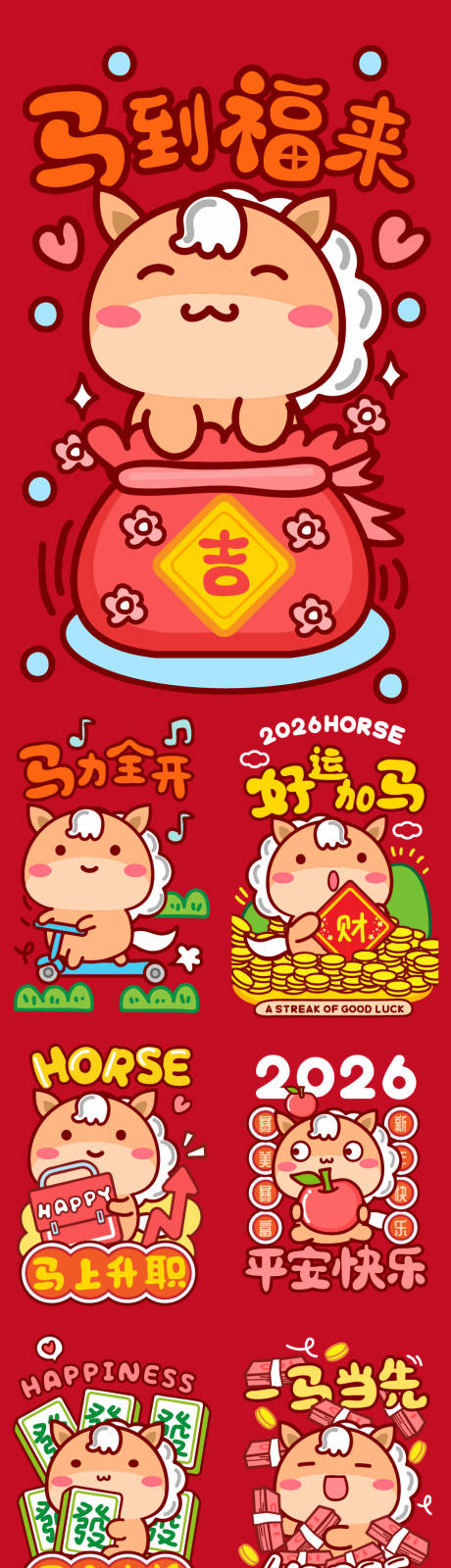 源文件下载【享设计】搜索编号：48730033813154046【马年新年系列插画海报 】