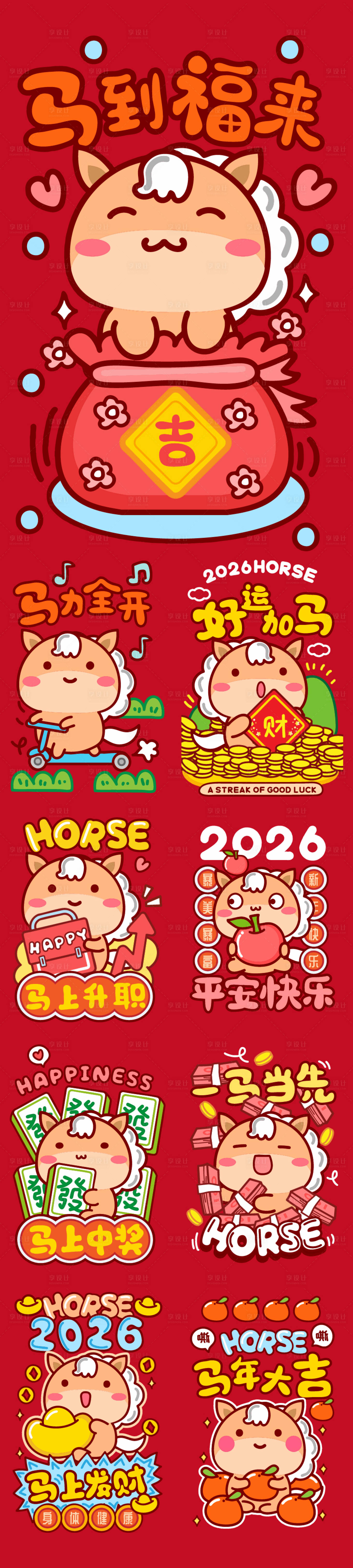 源文件下载【享设计】搜索编号：48730033813154046【马年新年系列插画海报 】