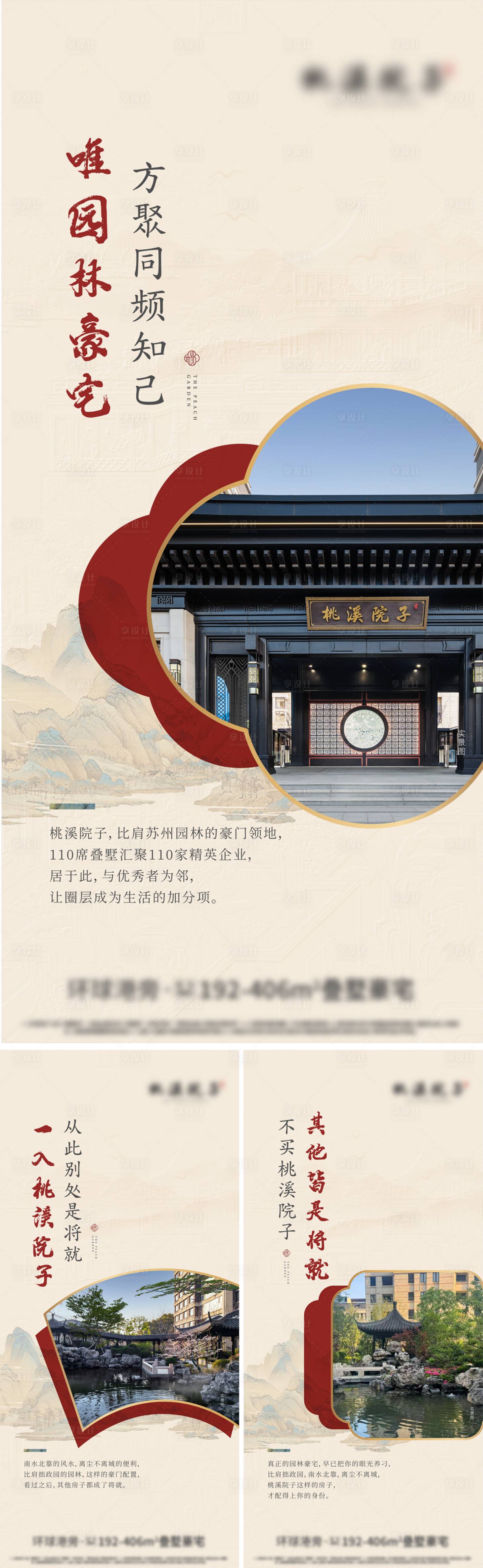 源文件下载【享设计】搜索编号：20750034065737393【叠墅价值海报】