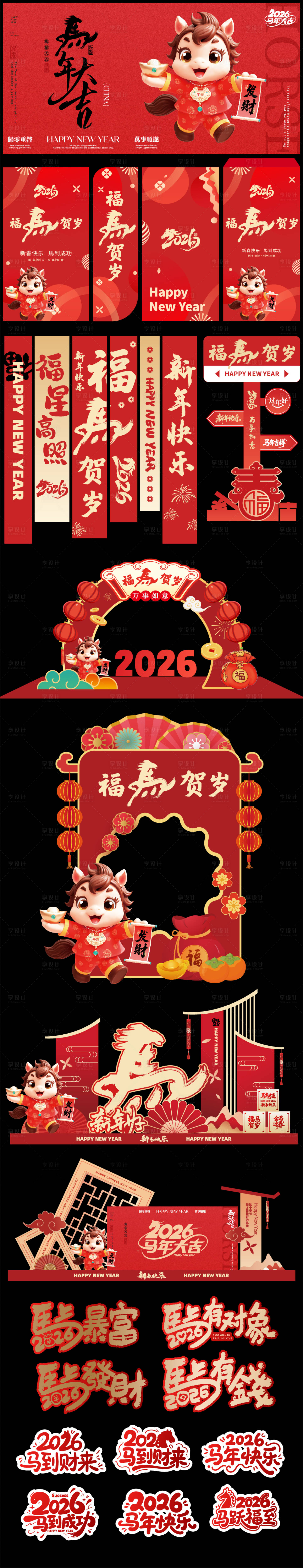 源文件下载【享设计】搜索编号：29330033841048656【新年活动物料】