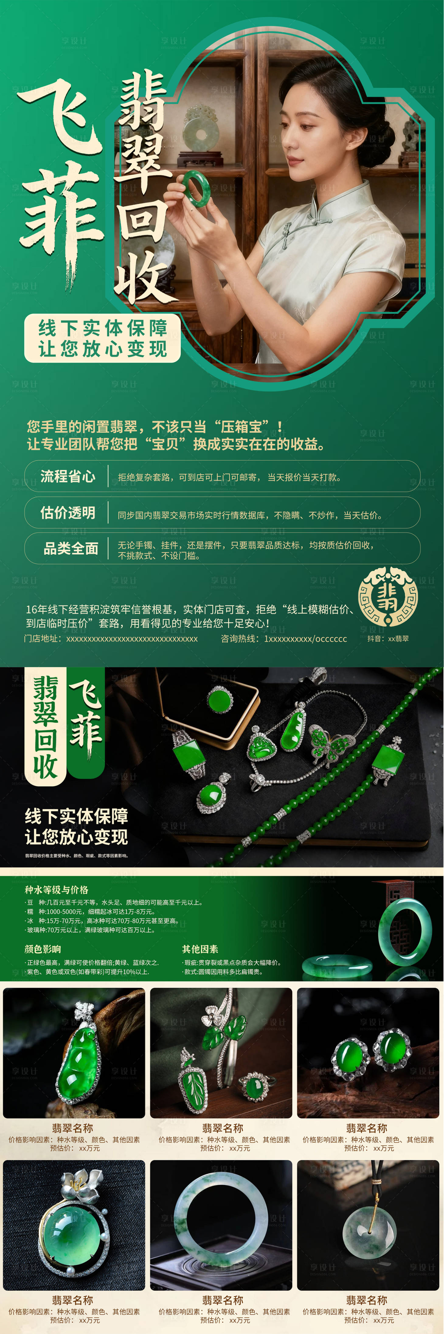 源文件下载【享设计】搜索编号：31430034193539303【翡翠回收海报】