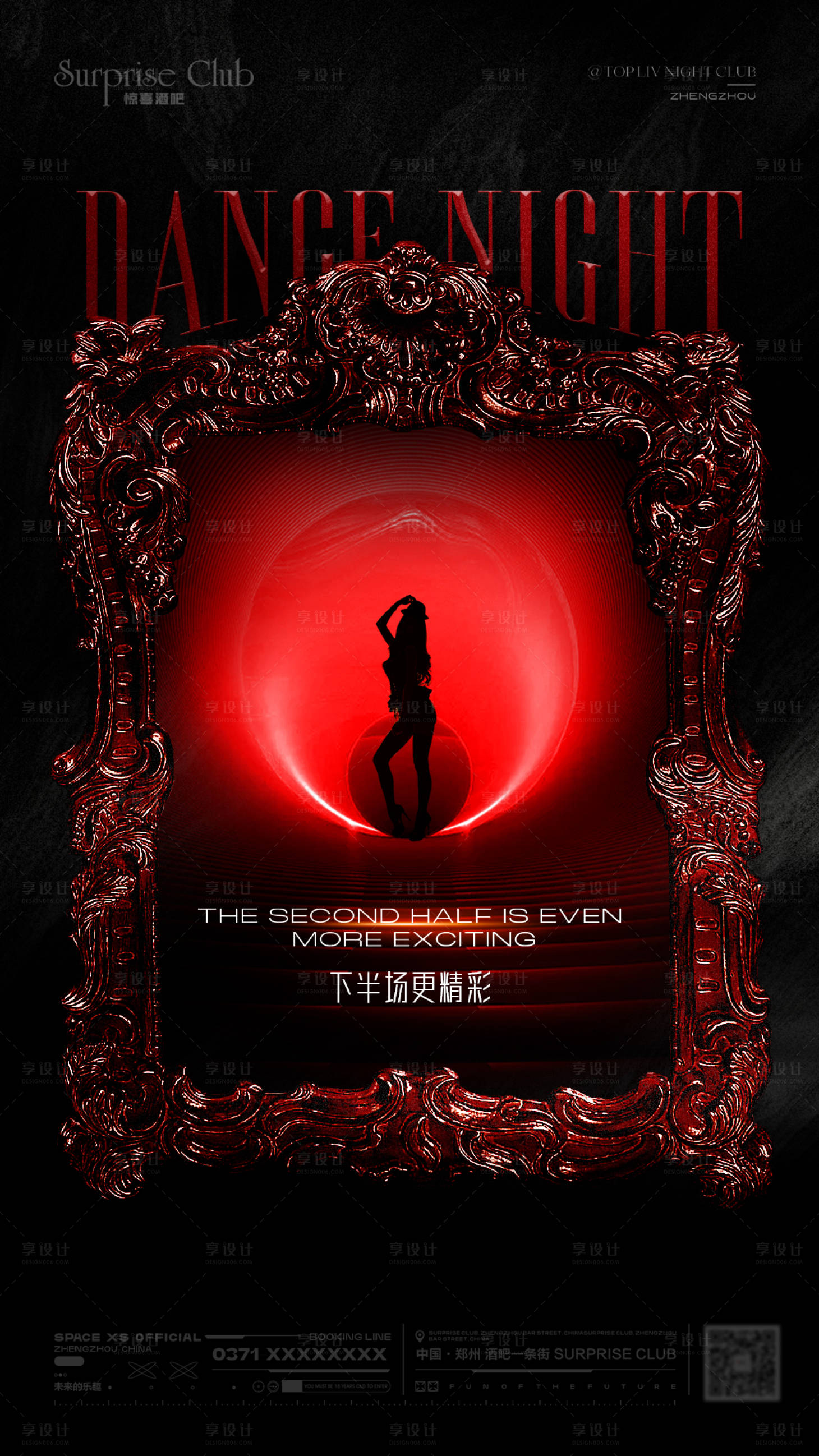 源文件下载【享设计】搜索编号：59210033843948800【酒吧转场跳舞移动端海报】