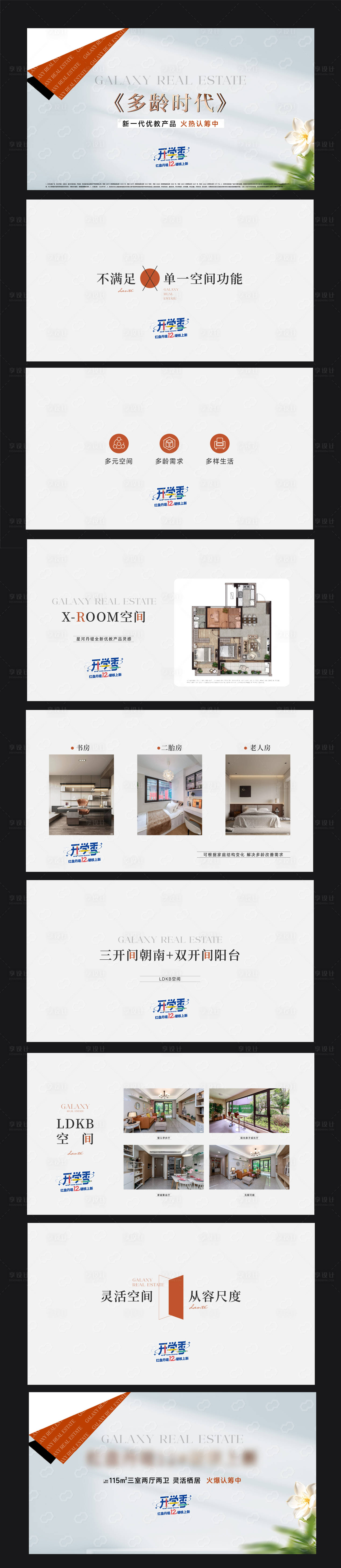 源文件下载【享设计】搜索编号：70840034242878679【价值动态视频】