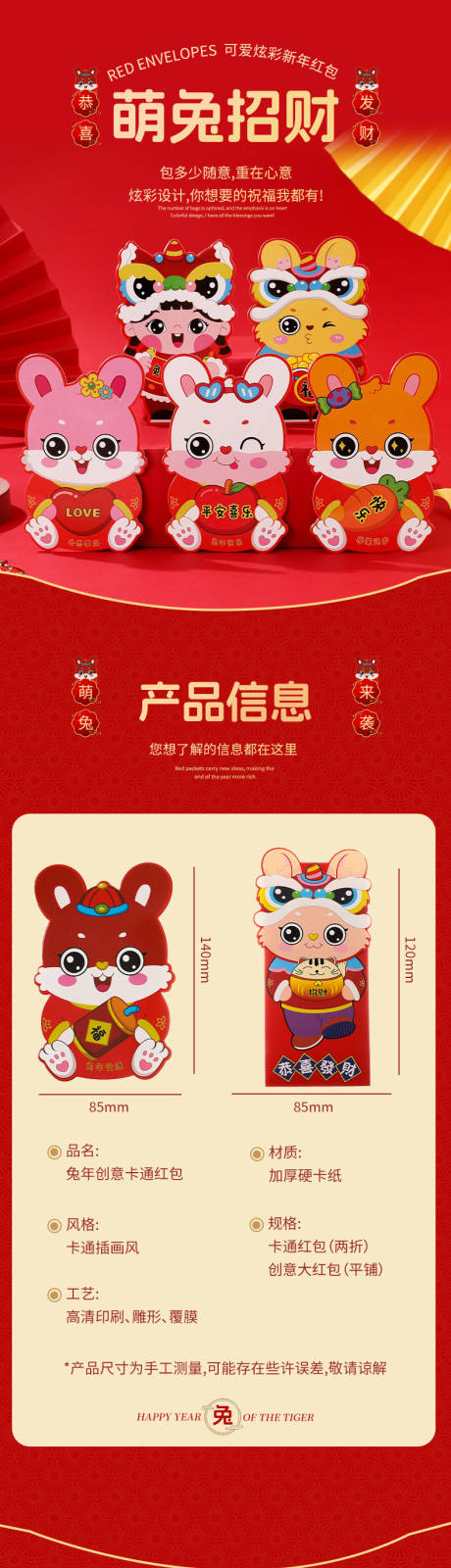 源文件下载【享设计】搜索编号：74540033837093113【新年卡通红包产品电商详情页】