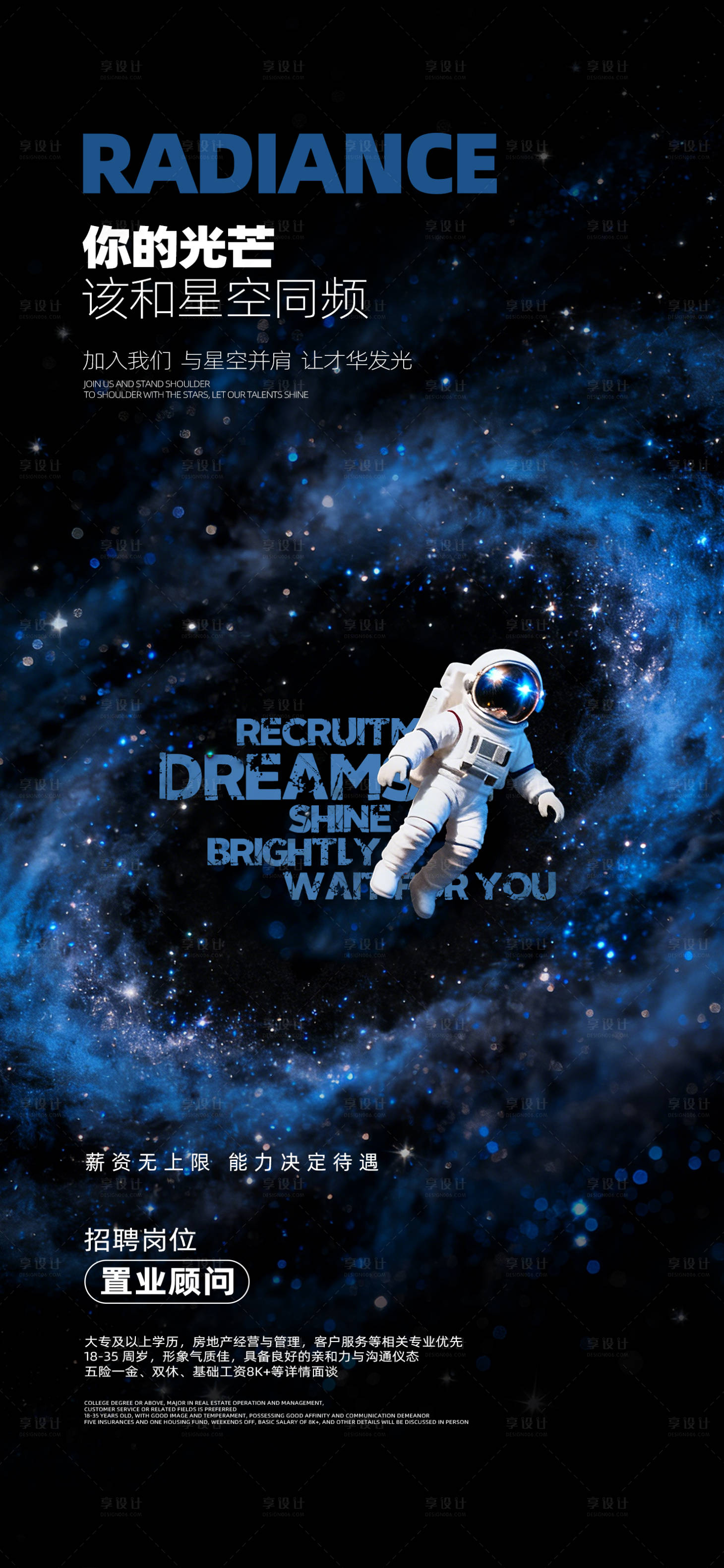 源文件下载【享设计】搜索编号：95830034212369354【招聘海报】