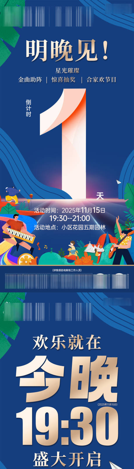 源文件下载【享设计】搜索编号：34260034024385007【社区业主活动倒计时单图】