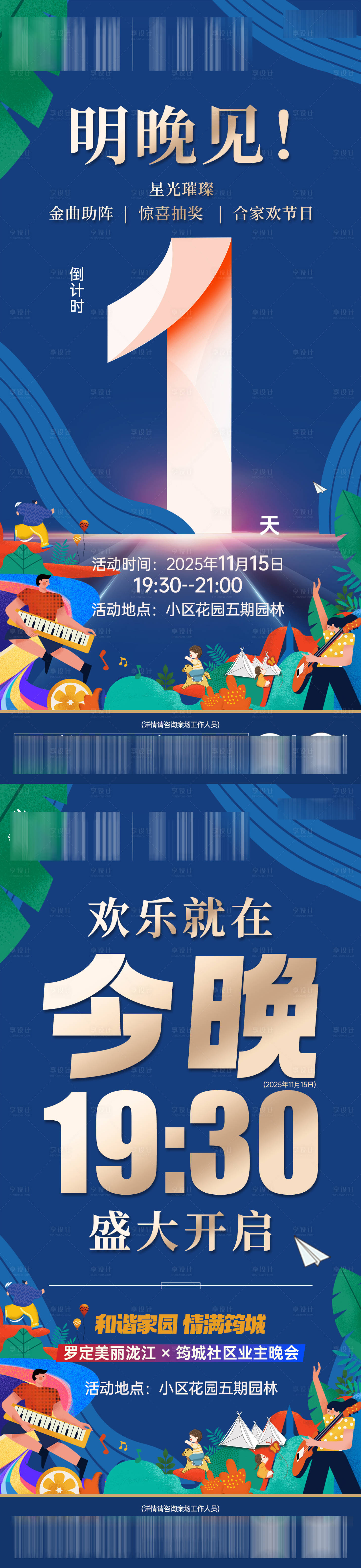 源文件下载【享设计】搜索编号：34260034024385007【社区业主活动倒计时单图】