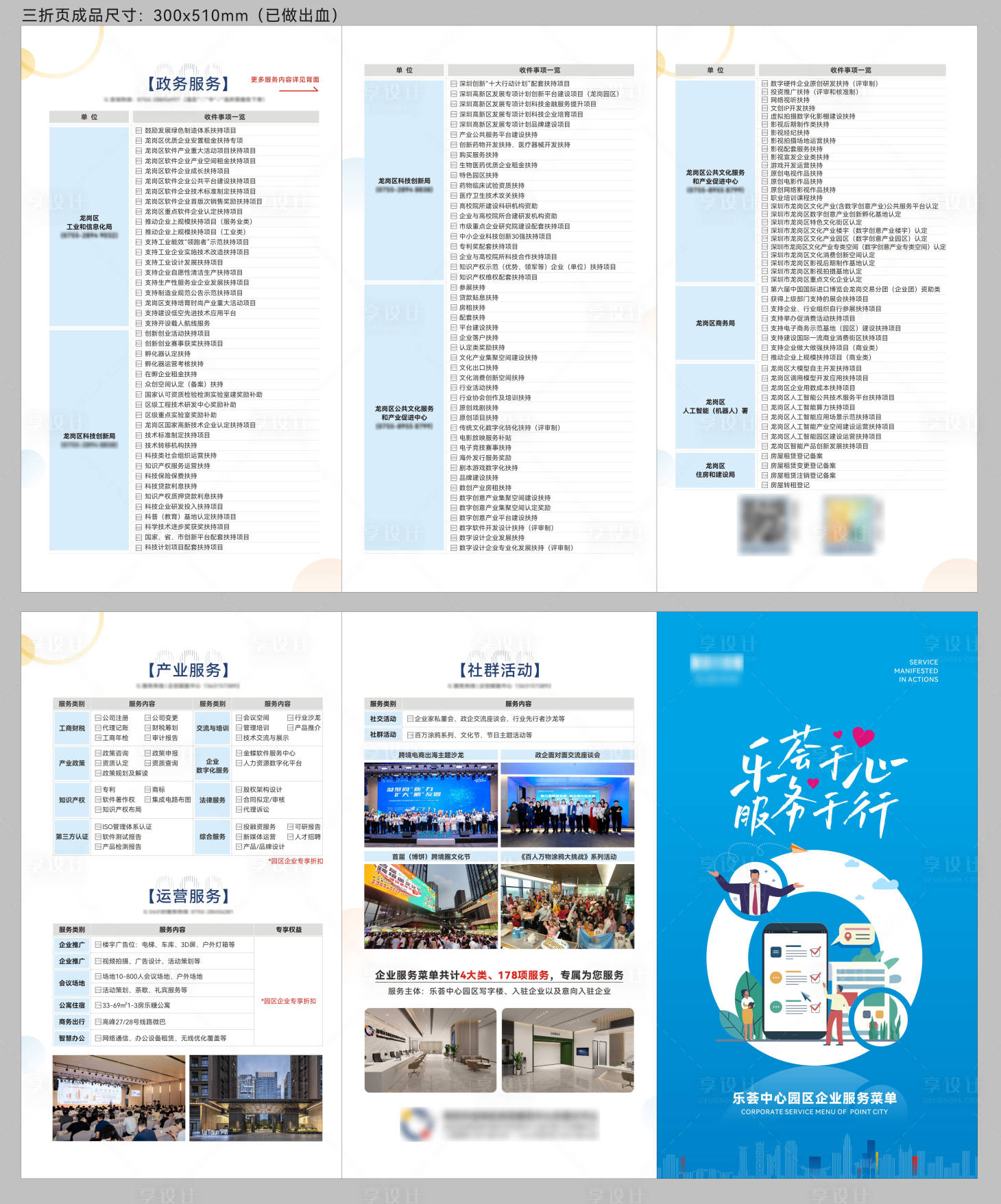 源文件下载【享设计】搜索编号：18770033921299947【园区政务服务中心三折页】