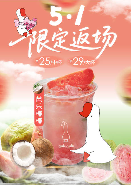 源文件下载【享设计】搜索编号：59450034252986632【芭乐奶茶插画海报】