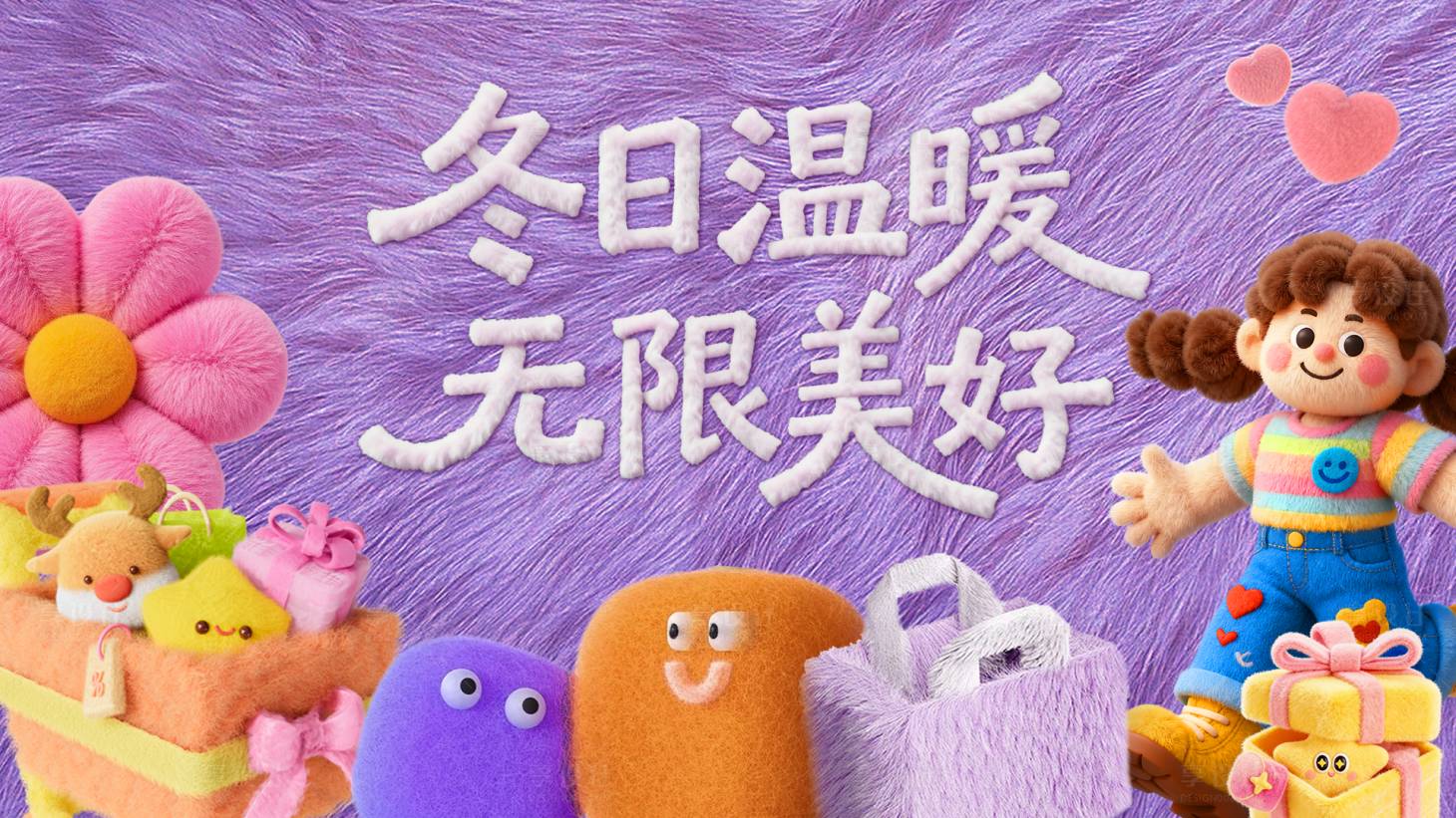 源文件下载【享设计】搜索编号：58170034107778275【冬日毛绒活动展板（TIF用PS打开）】