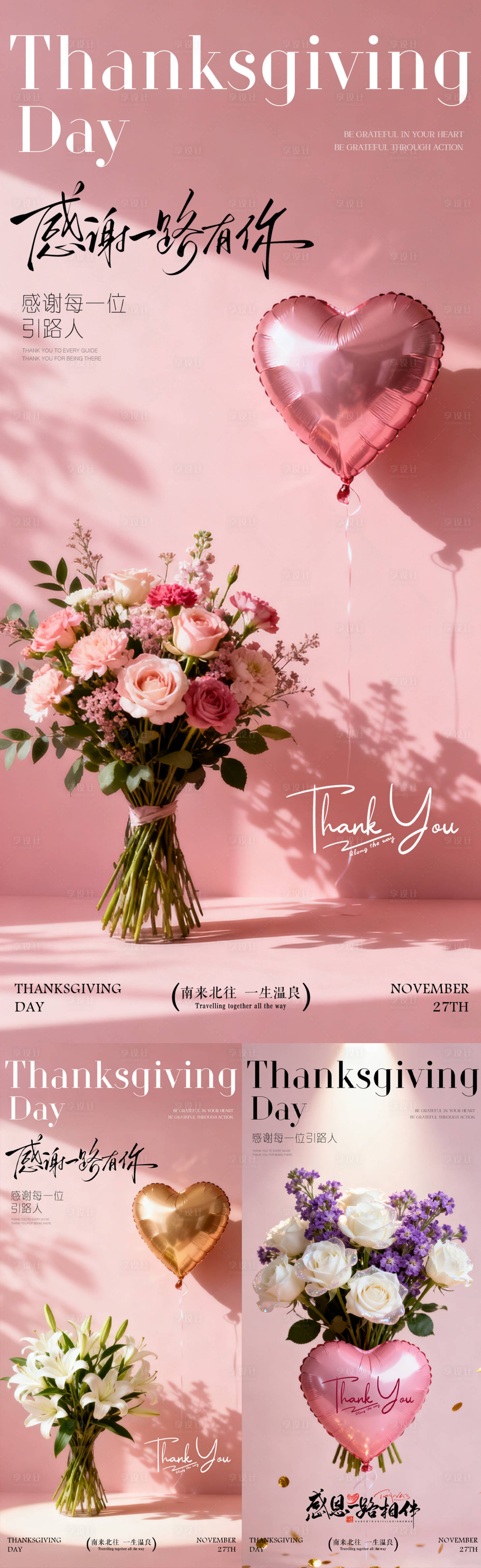 源文件下载【享设计】搜索编号：98080033953339406【感恩节海报】