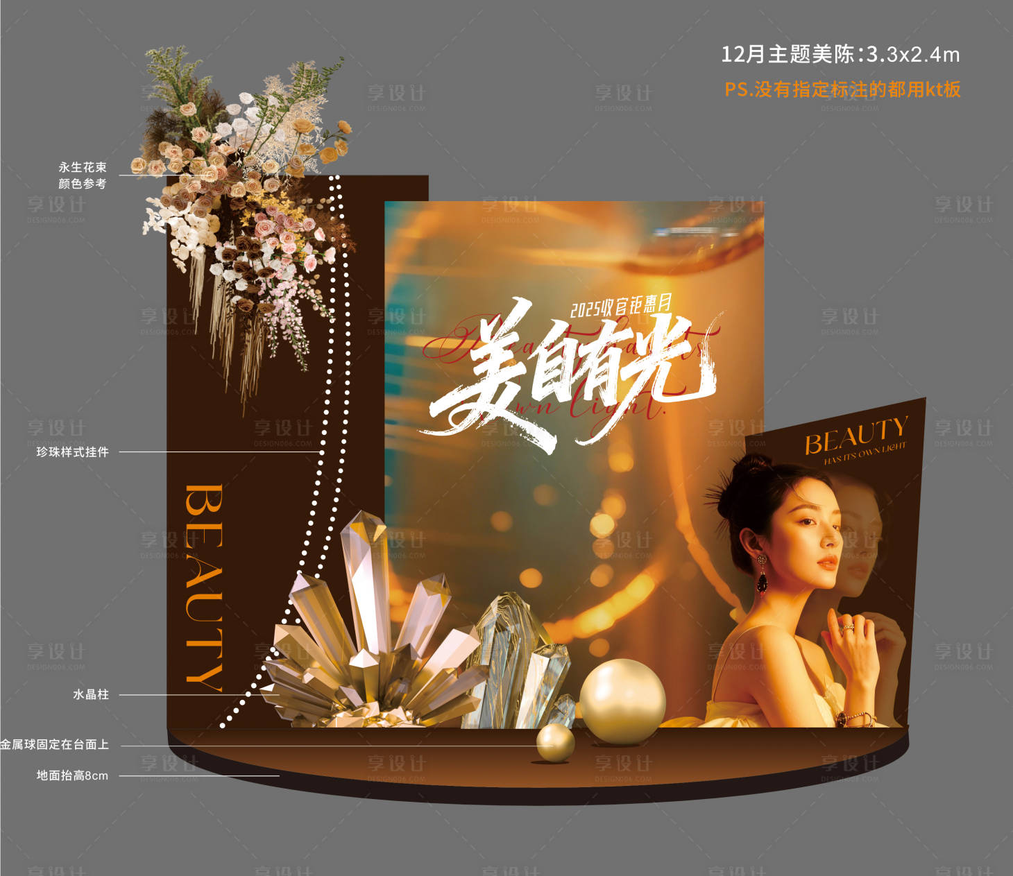 源文件下载【享设计】搜索编号：26480034223754002【医美流光溢彩高级奢华时尚美陈堆头】