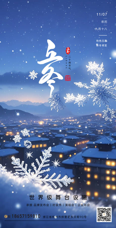 源文件下载【享设计】搜索编号：17140033877331883【立冬节气海报】