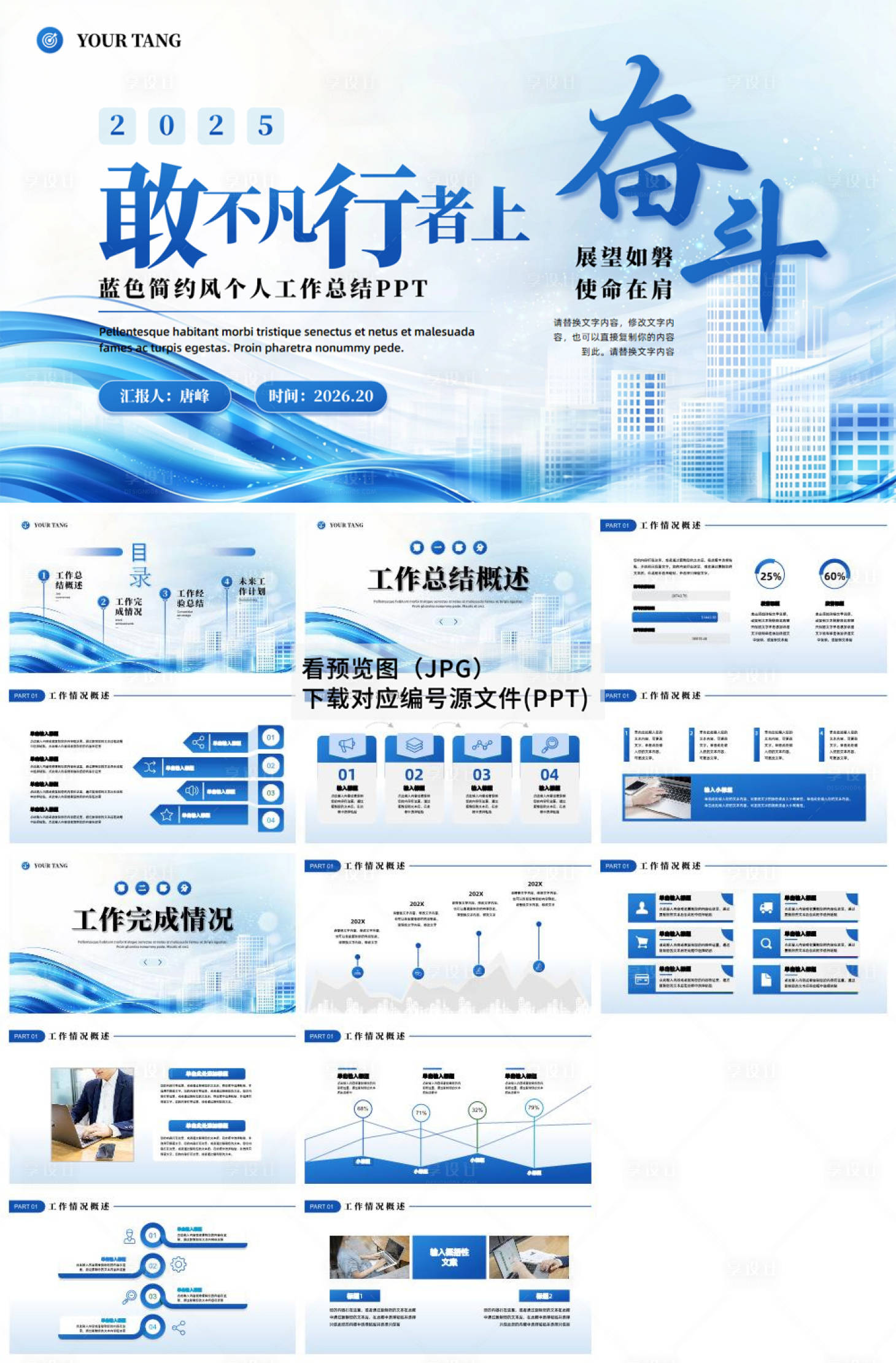 源文件下载【享设计】搜索编号：95060033837733811【工作总结PPT】