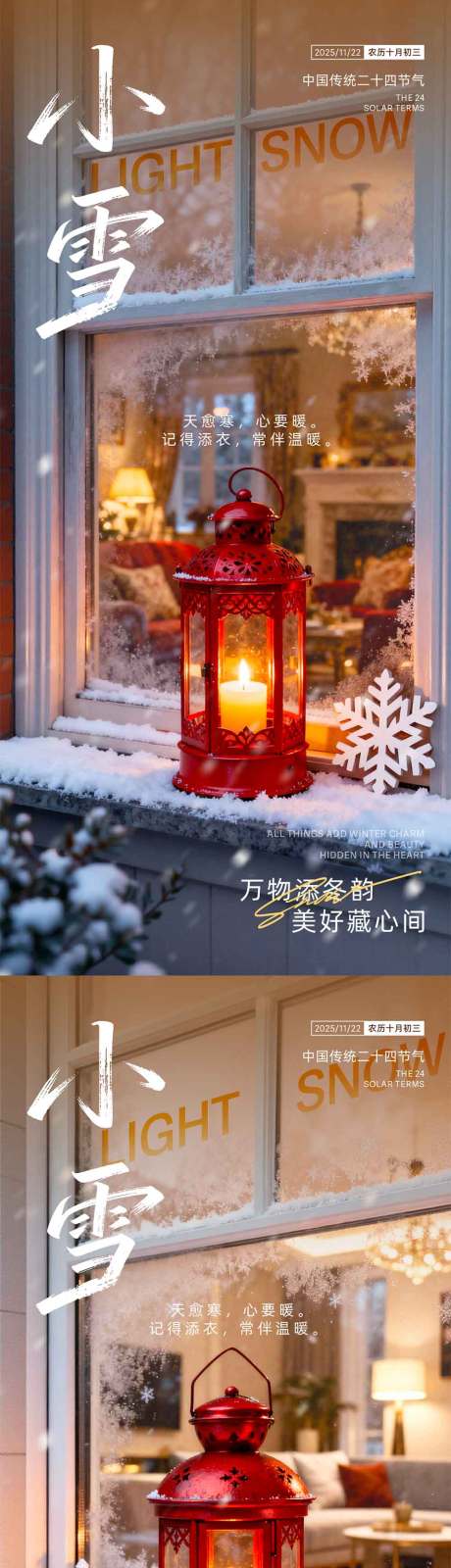 源文件下载【享设计】搜索编号：88940033949158233【小雪节气氛围海报】