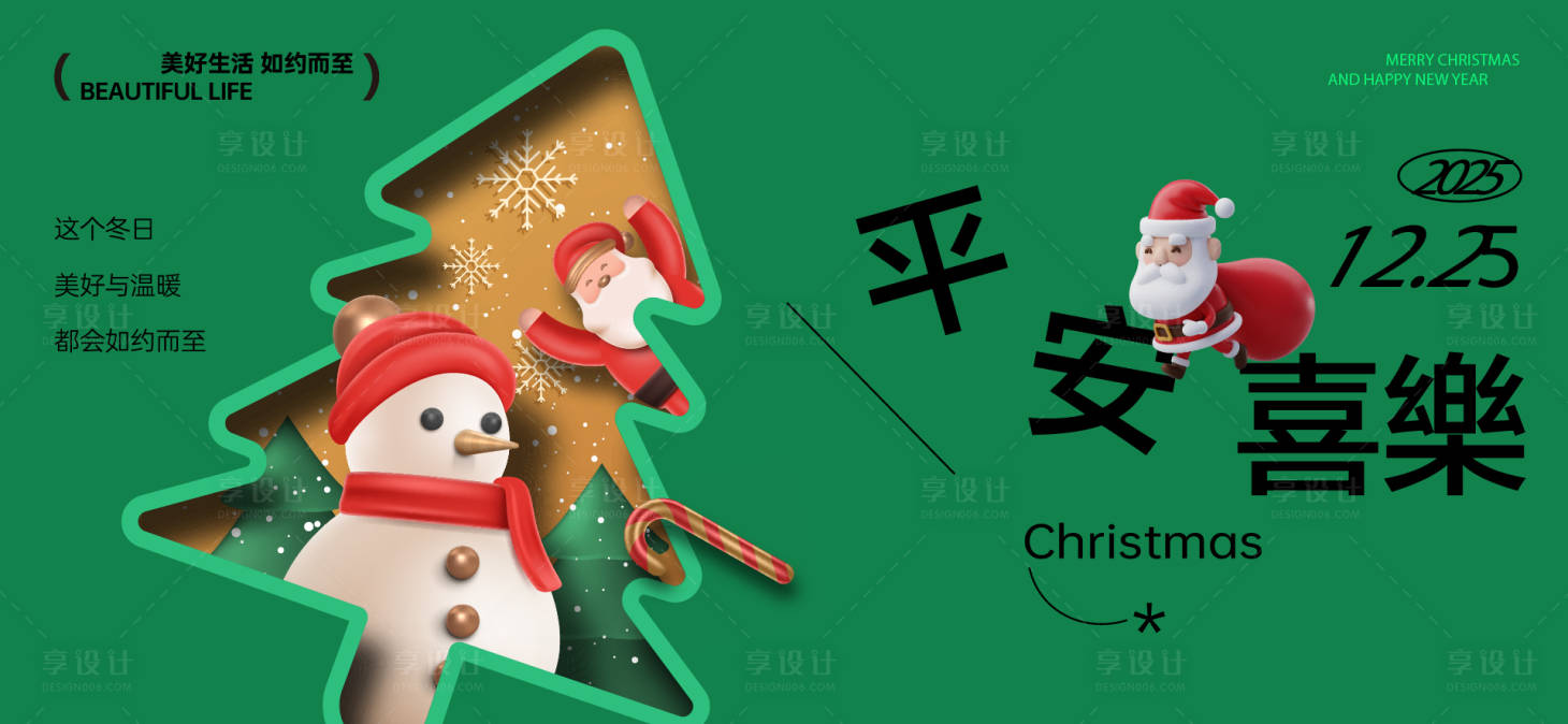 源文件下载【享设计】搜索编号：58570034104435559【圣诞平安夜活动海报】
