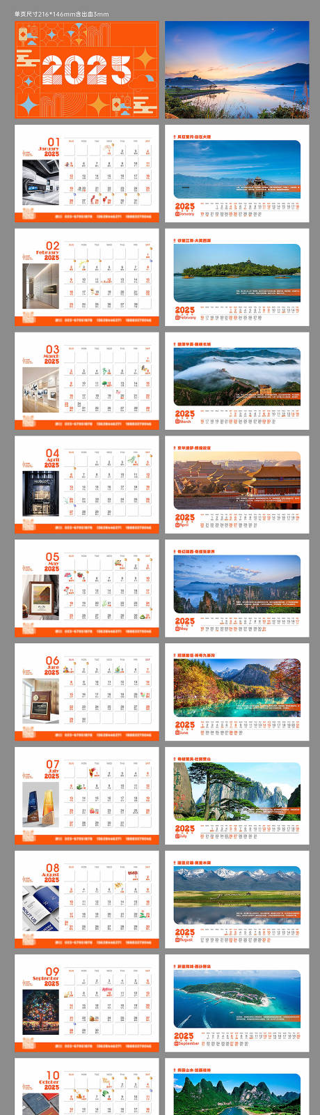 源文件下载【享设计】搜索编号：74230033979992713【2025品牌台历】