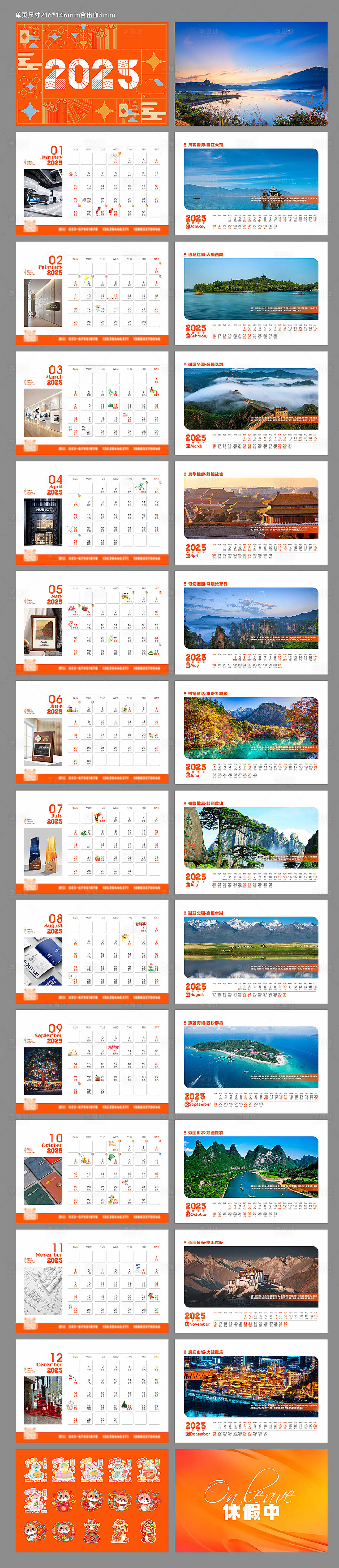 源文件下载【享设计】搜索编号：74230033979992713【2025品牌台历】