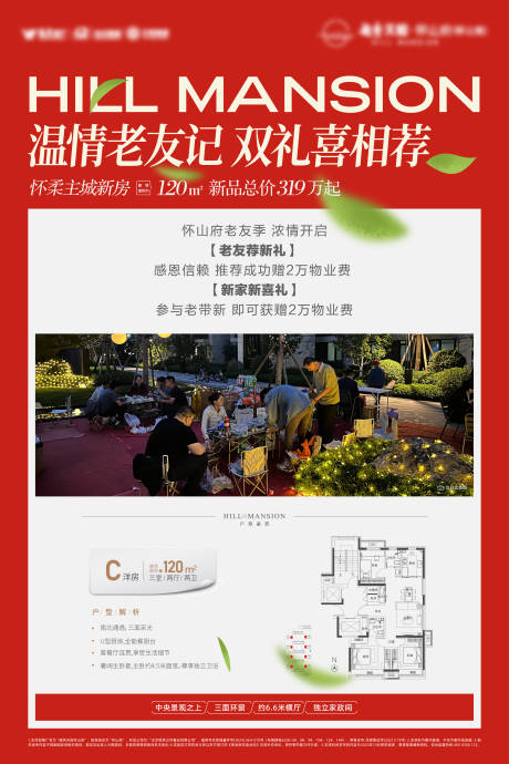 源文件下载【享设计】搜索编号：66710034264668379【地产特价房源海报 红色户型推荐】